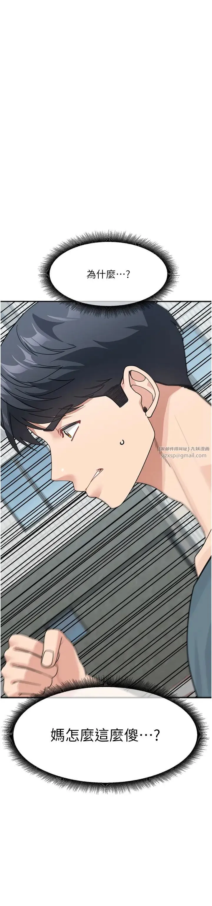 童颜继母 第46話-跟我爸做也這麼爽嗎? 第43页