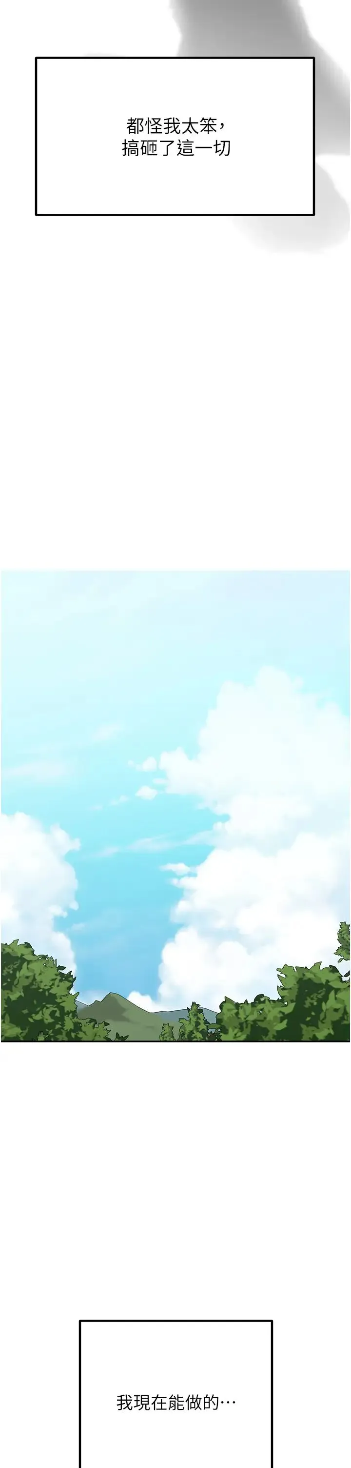 童颜继母 第46話-跟我爸做也這麼爽嗎? 第51页