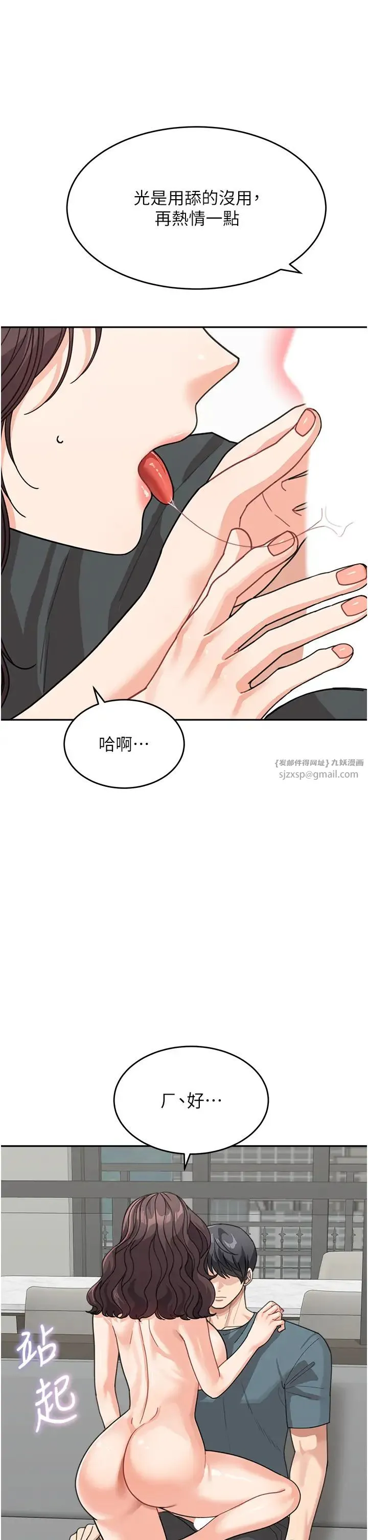 童颜继母 第46話-跟我爸做也這麼爽嗎? 第21页