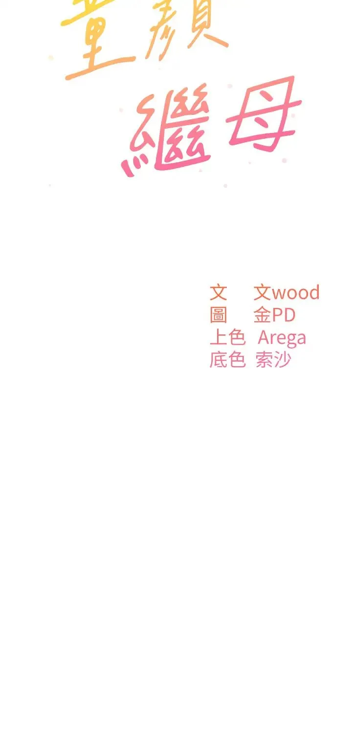童颜继母 第46話-跟我爸做也這麼爽嗎? 第4页