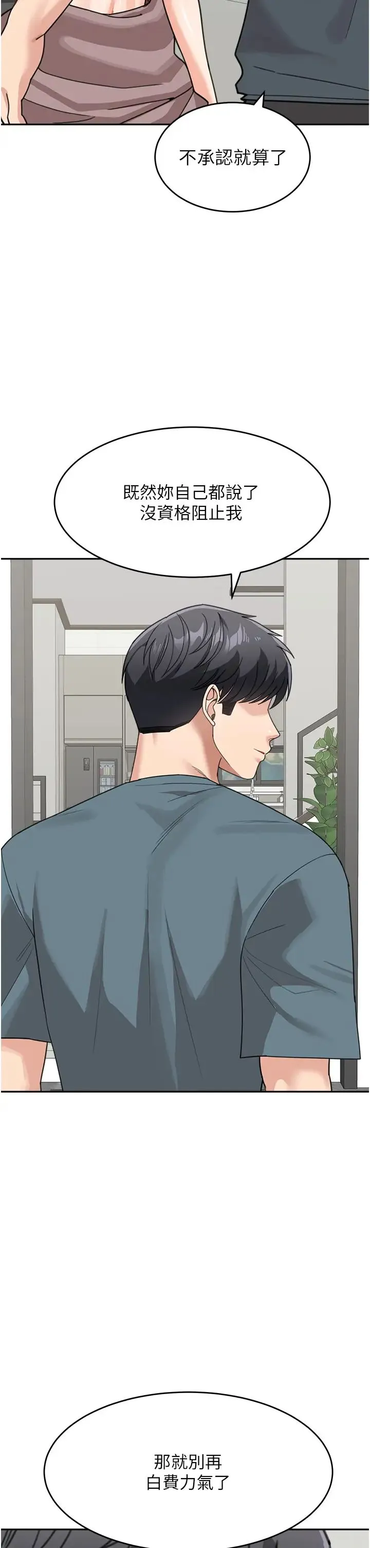 童颜继母 第46話-跟我爸做也這麼爽嗎? 第9页