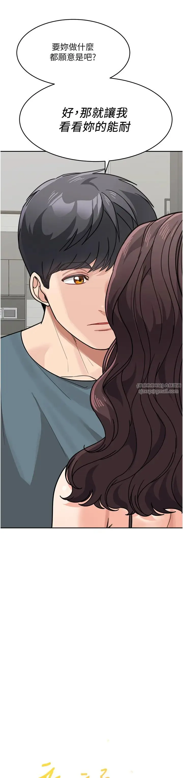 童颜继母 第46話-跟我爸做也這麼爽嗎? 第3页