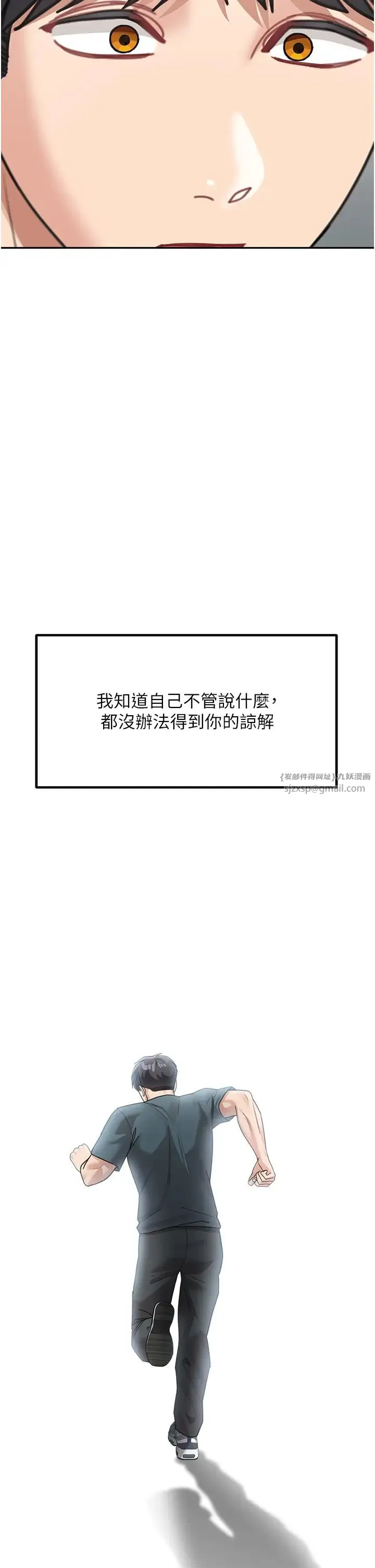童颜继母 第46話-跟我爸做也這麼爽嗎? 第50页