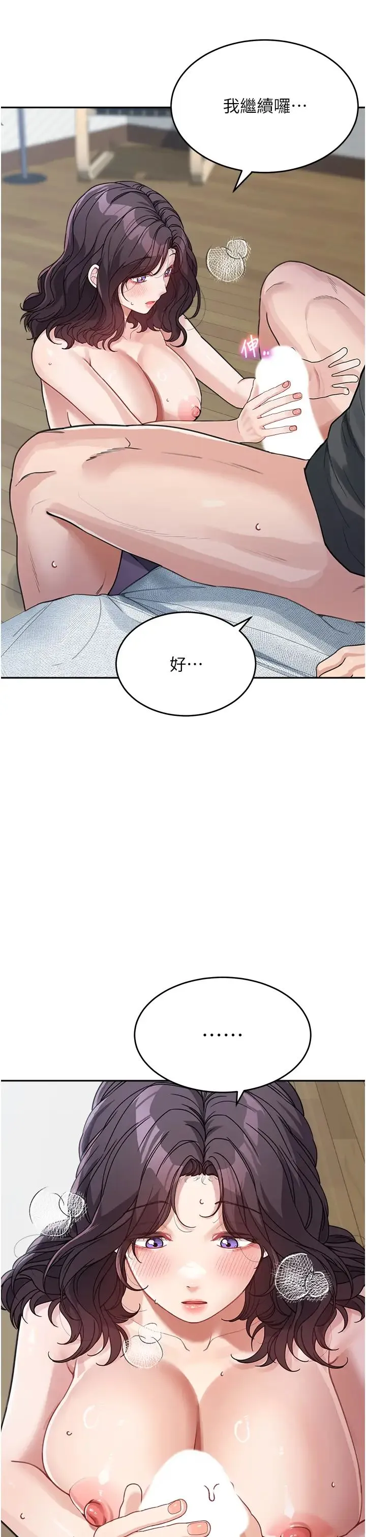 童颜继母 第24話-對兒子的肉體有反應… 第11页