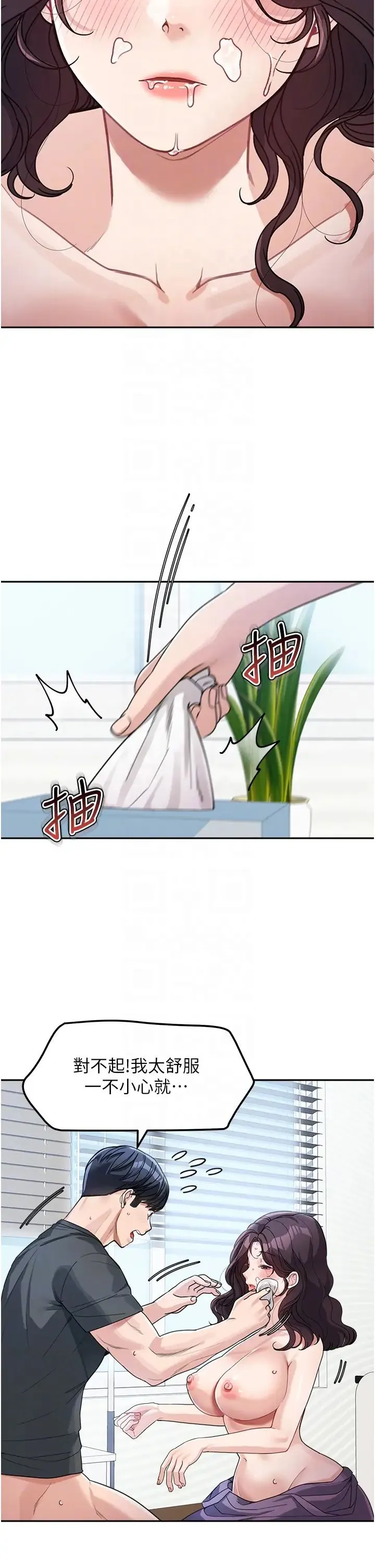 童颜继母 第24話-對兒子的肉體有反應… 第26页