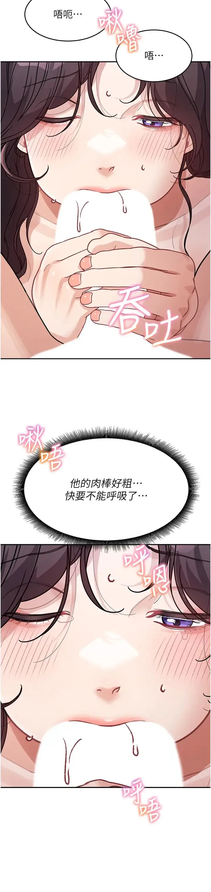 童颜继母 第24話-對兒子的肉體有反應… 第20页