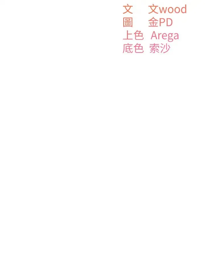 童颜继母 第24話-對兒子的肉體有反應… 第4页