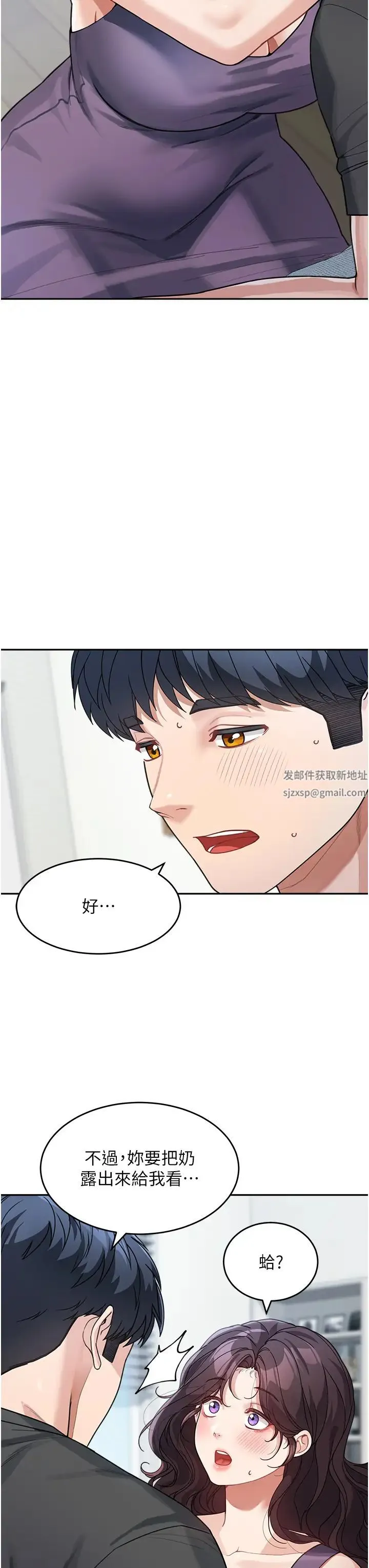 童颜继母 第24話-對兒子的肉體有反應… 第7页