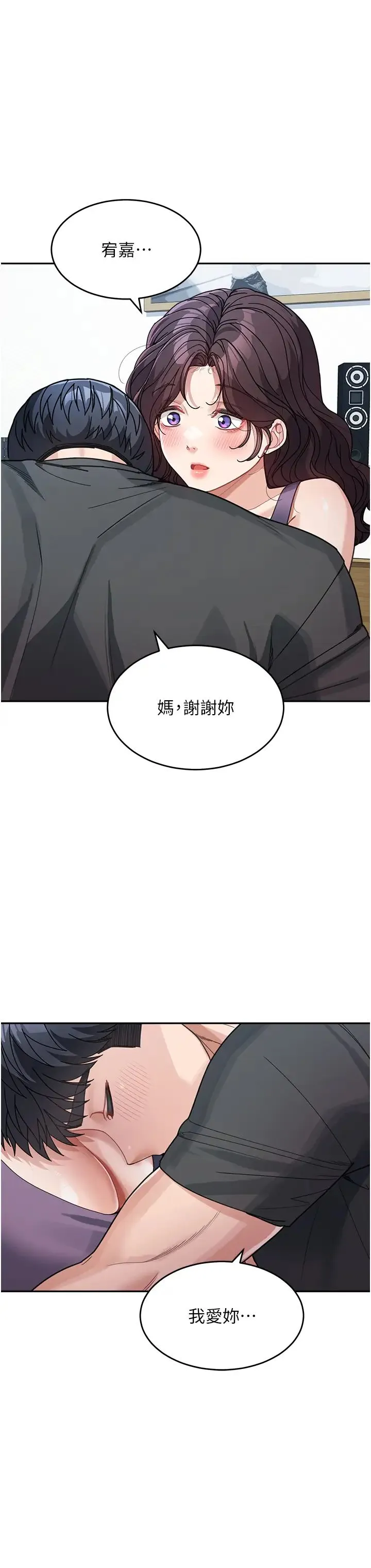 童颜继母 第24話-對兒子的肉體有反應… 第29页
