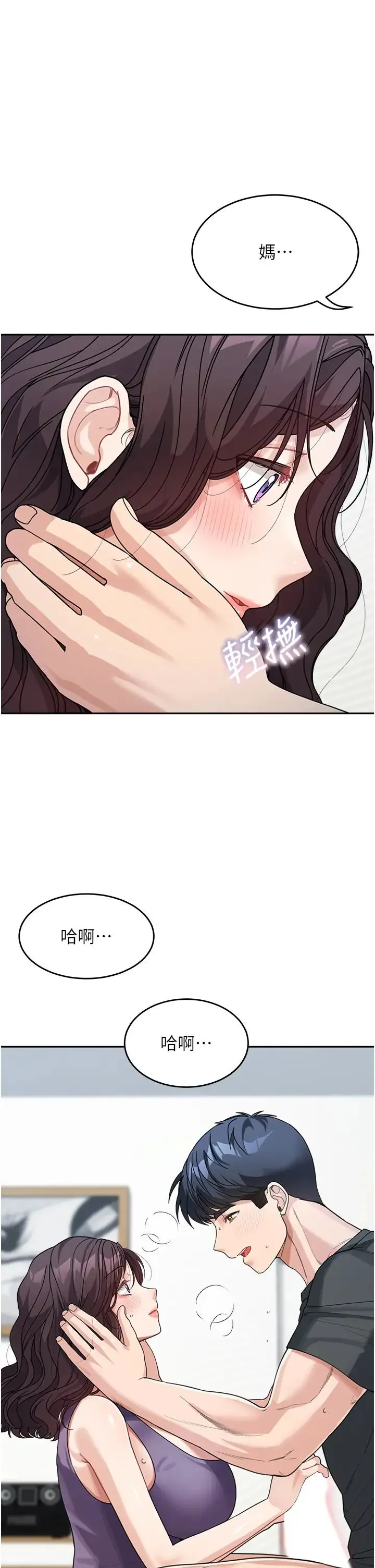 童颜继母 第24話-對兒子的肉體有反應… 第1页