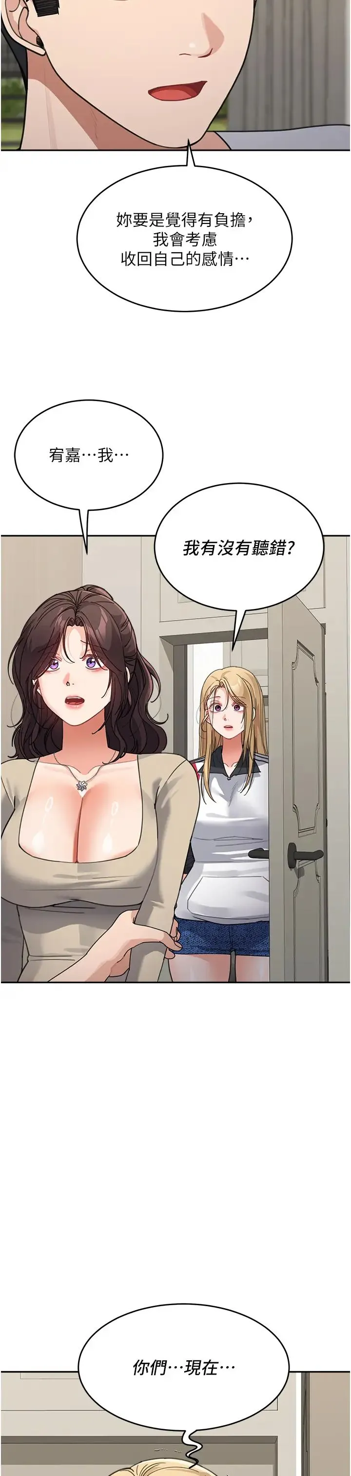 童颜继母 第38話-媽，妳後悔跟我做嗎? 第45页