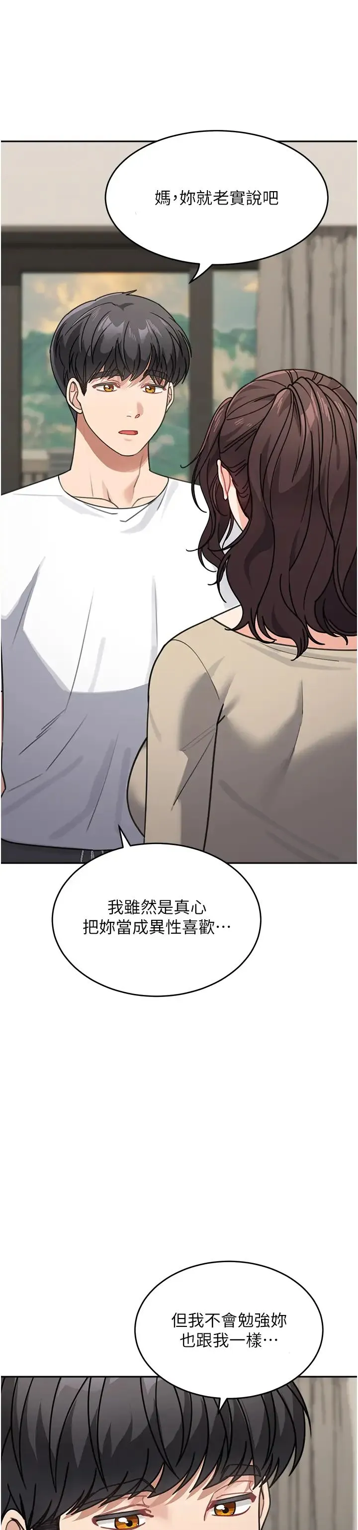 童颜继母 第38話-媽，妳後悔跟我做嗎? 第44页