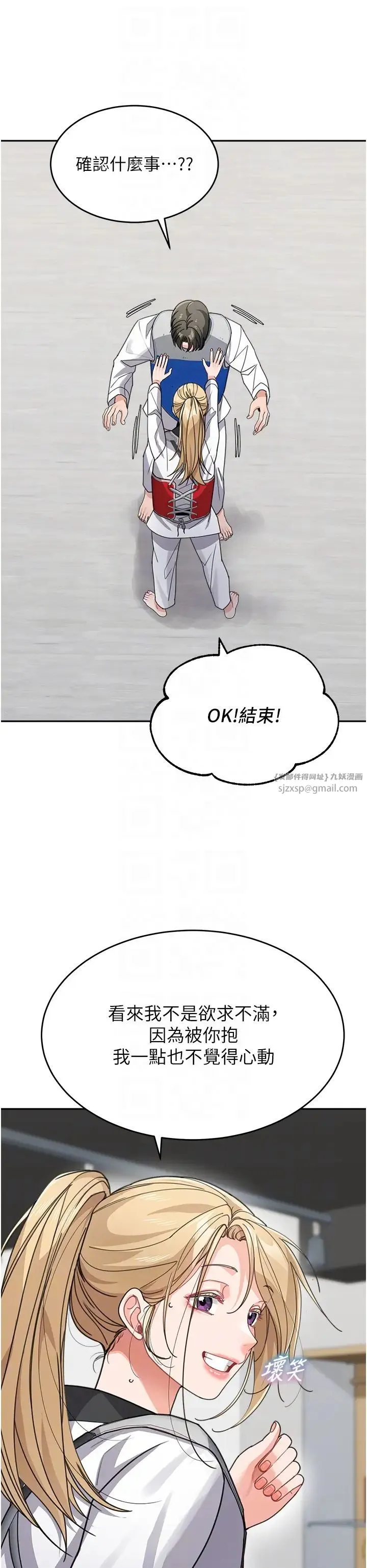 童颜继母 第38話-媽，妳後悔跟我做嗎? 第18页