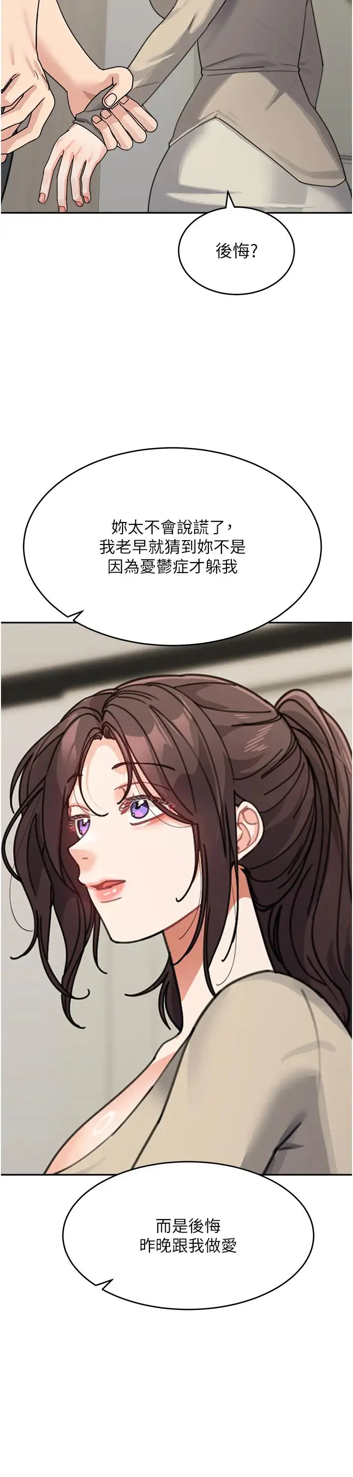童颜继母 第38話-媽，妳後悔跟我做嗎? 第43页