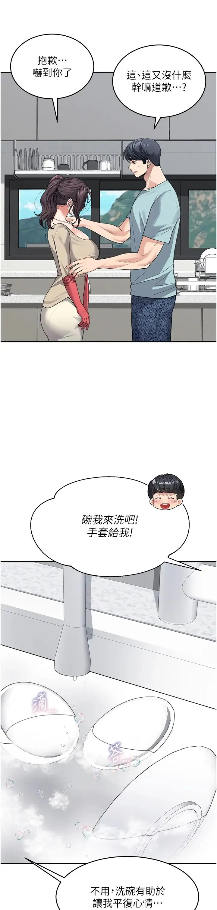 童颜继母 第38話-媽，妳後悔跟我做嗎? 第7页