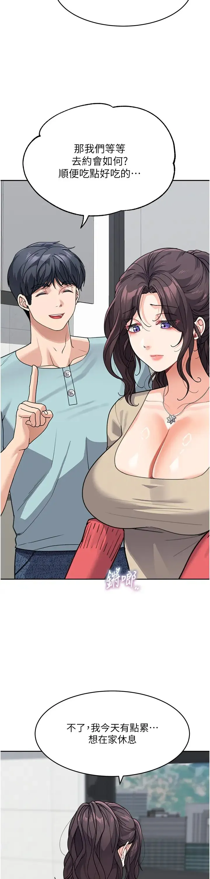 童颜继母 第38話-媽，妳後悔跟我做嗎? 第8页