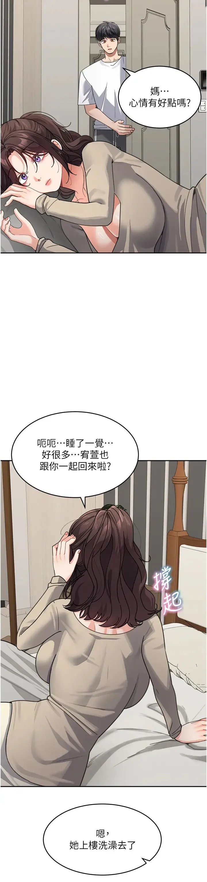 童颜继母 第38話-媽，妳後悔跟我做嗎? 第41页