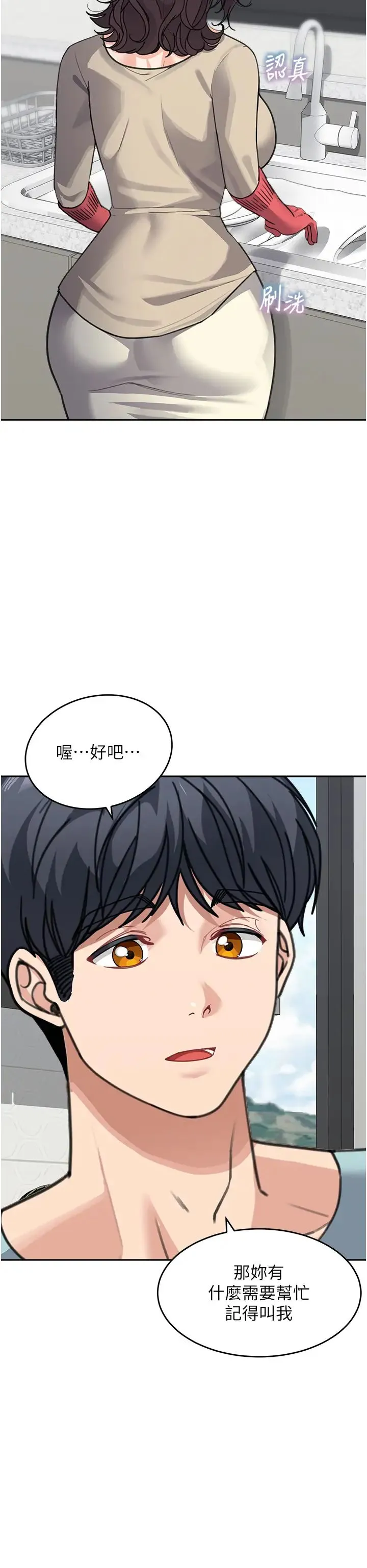 童颜继母 第38話-媽，妳後悔跟我做嗎? 第9页