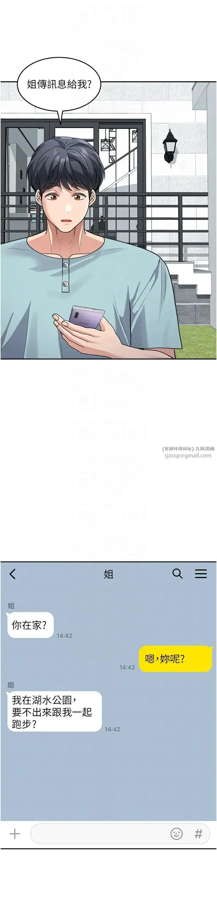 童颜继母 第38話-媽，妳後悔跟我做嗎? 第26页