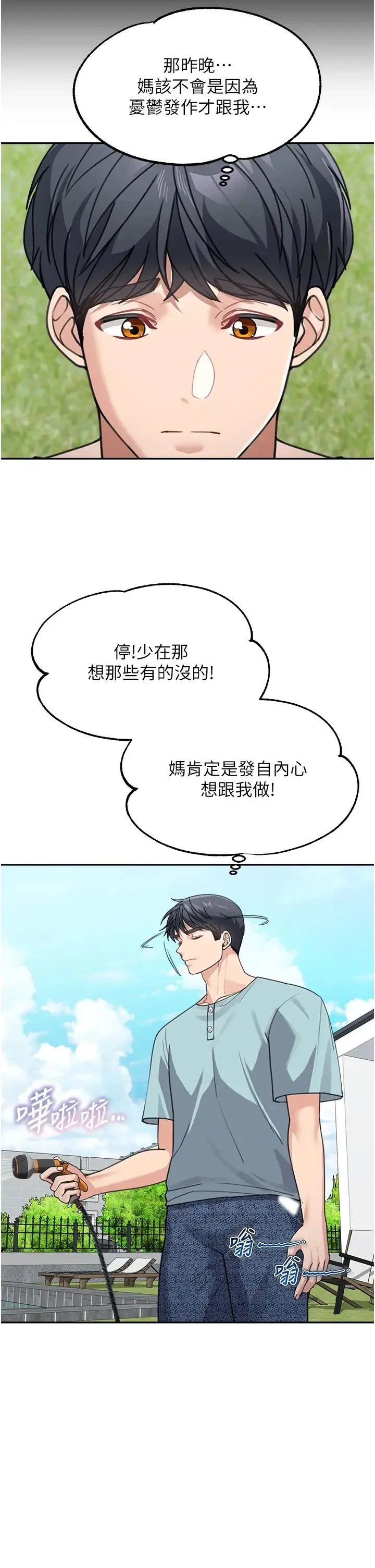 童颜继母 第38話-媽，妳後悔跟我做嗎? 第25页