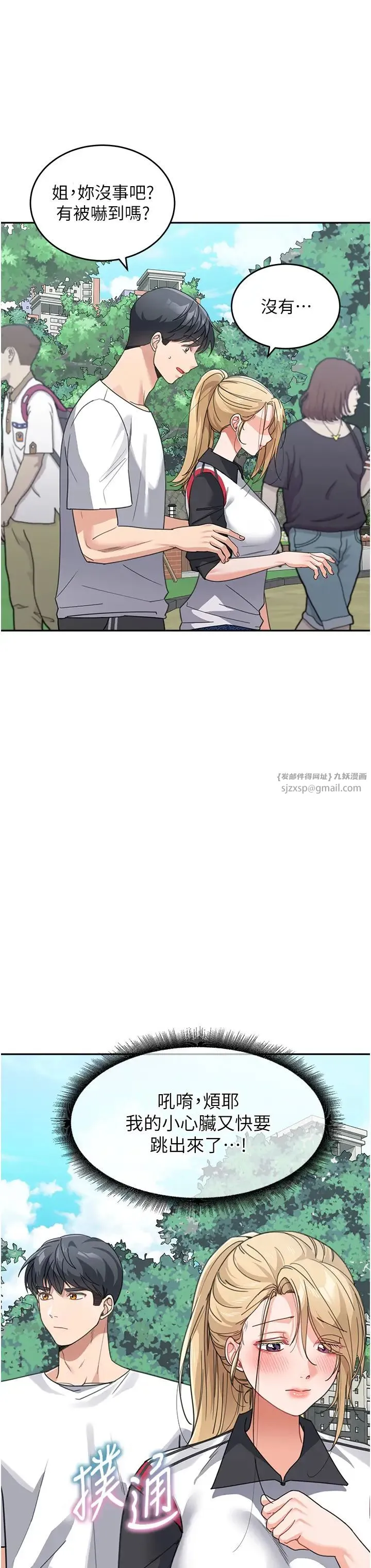 童颜继母 第38話-媽，妳後悔跟我做嗎? 第37页