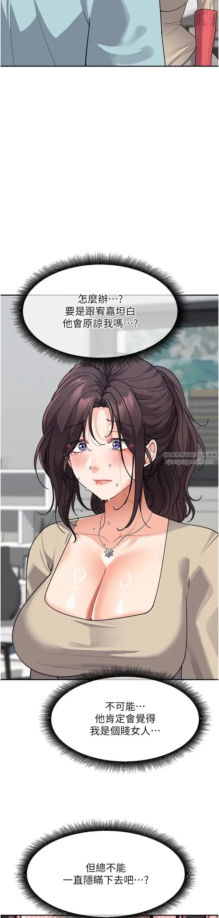 童颜继母 第38話-媽，妳後悔跟我做嗎? 第5页