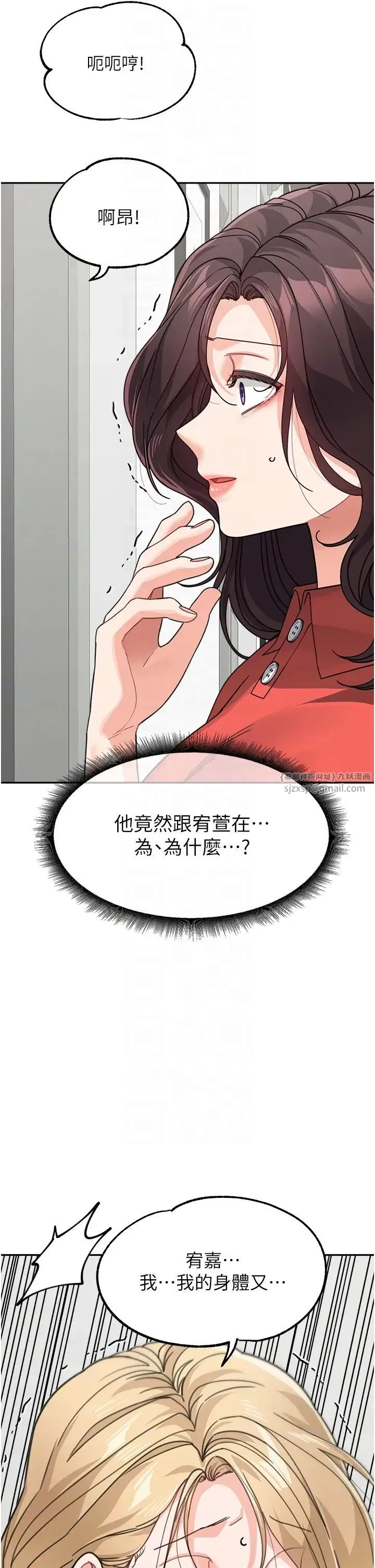 童颜继母 第45話-想乞求原諒就把衣服脫瞭 第6页