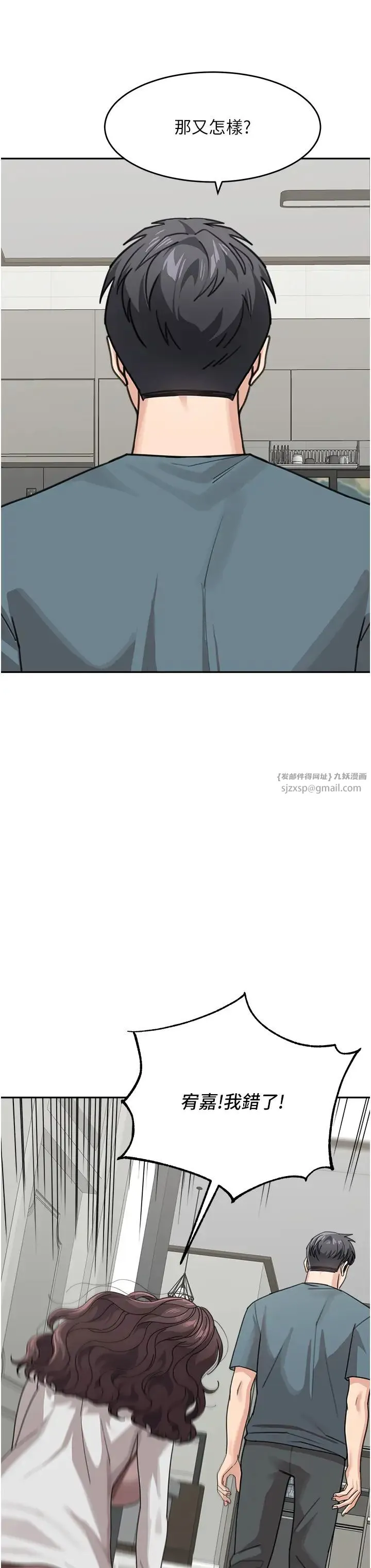 童颜继母 第45話-想乞求原諒就把衣服脫瞭 第45页