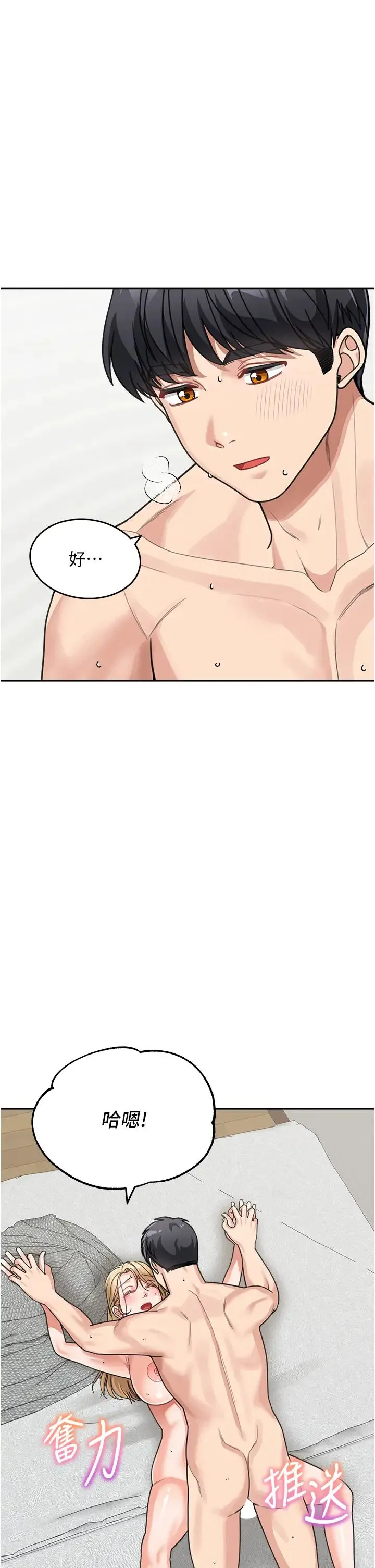 童颜继母 第45話-想乞求原諒就把衣服脫瞭 第21页