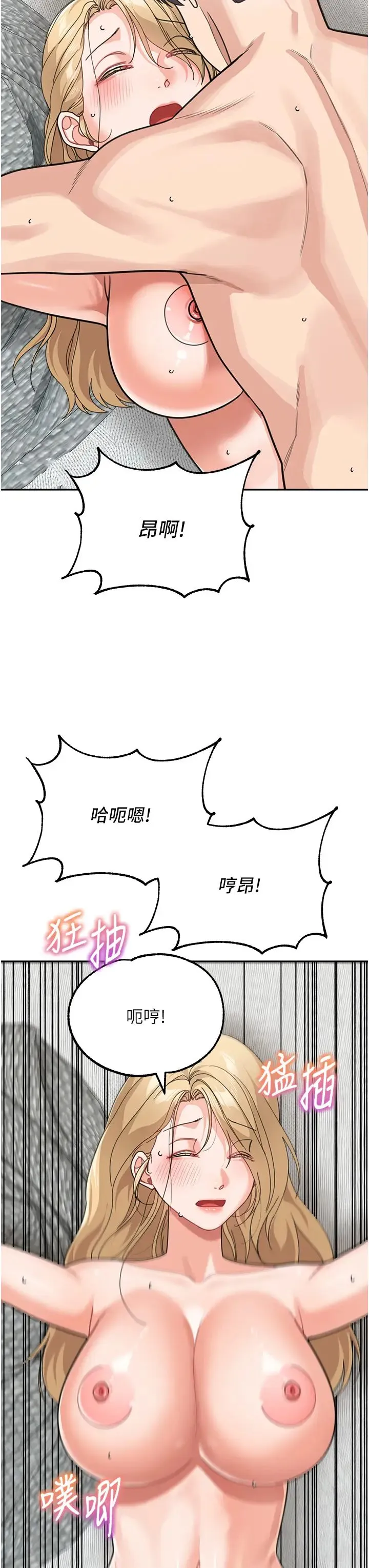 童颜继母 第45話-想乞求原諒就把衣服脫瞭 第23页