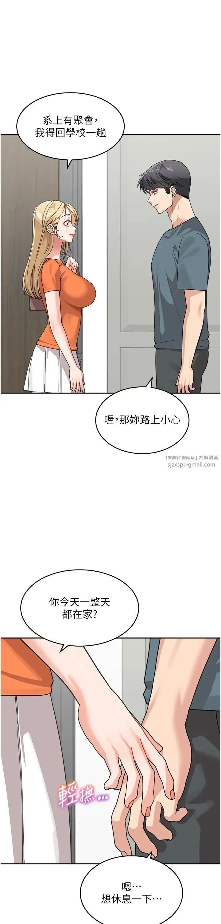 童颜继母 第45話-想乞求原諒就把衣服脫瞭 第38页