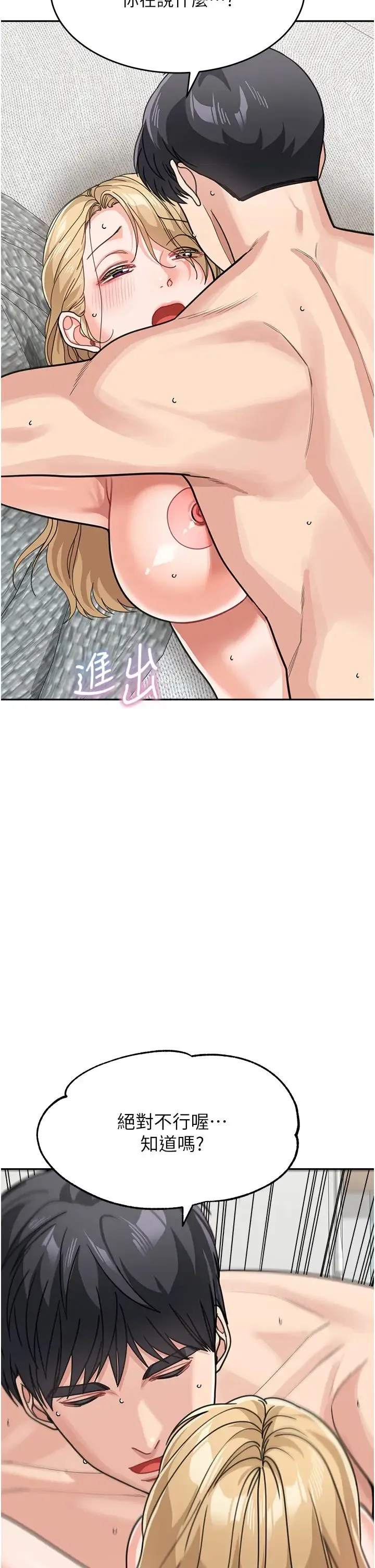 童颜继母 第45話-想乞求原諒就把衣服脫瞭 第25页