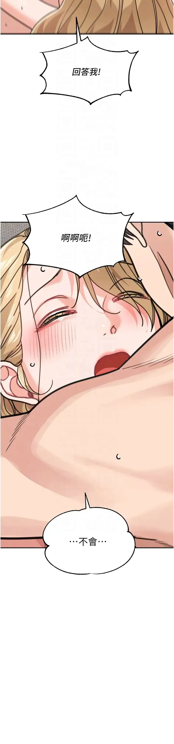 童颜继母 第45話-想乞求原諒就把衣服脫瞭 第26页