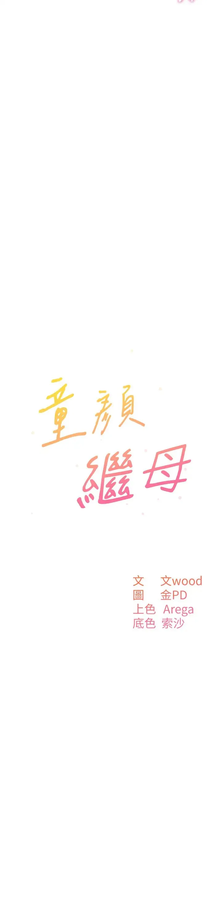 童颜继母 第45話-想乞求原諒就把衣服脫瞭 第4页