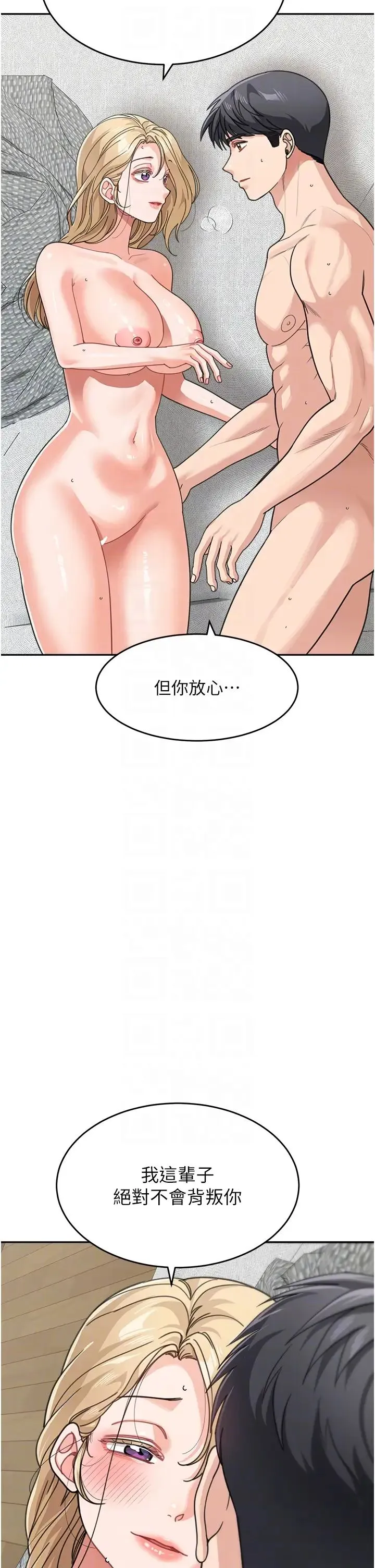 童颜继母 第45話-想乞求原諒就把衣服脫瞭 第34页