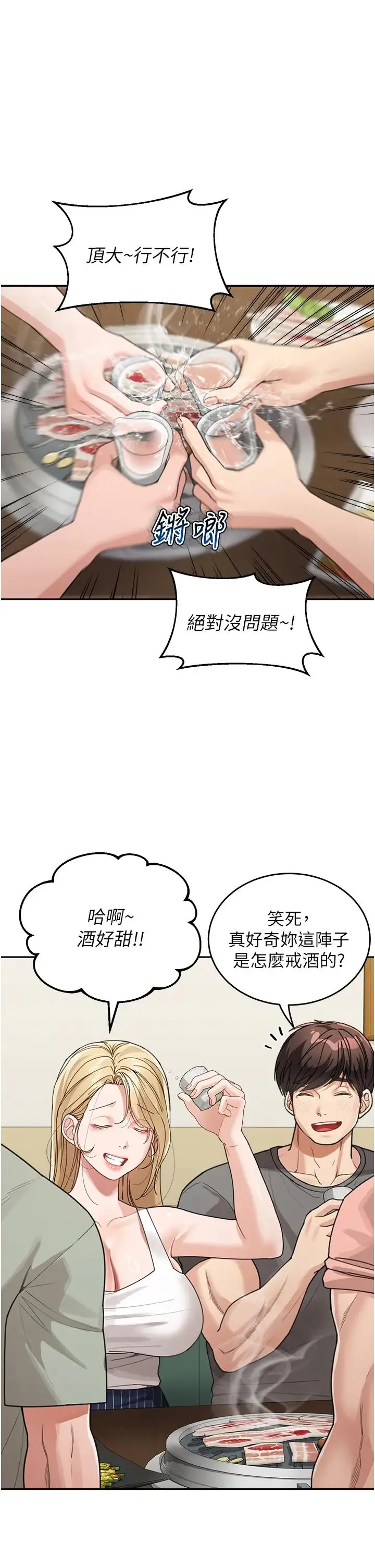 童颜继母 第28話-射到停不下來! 第1页
