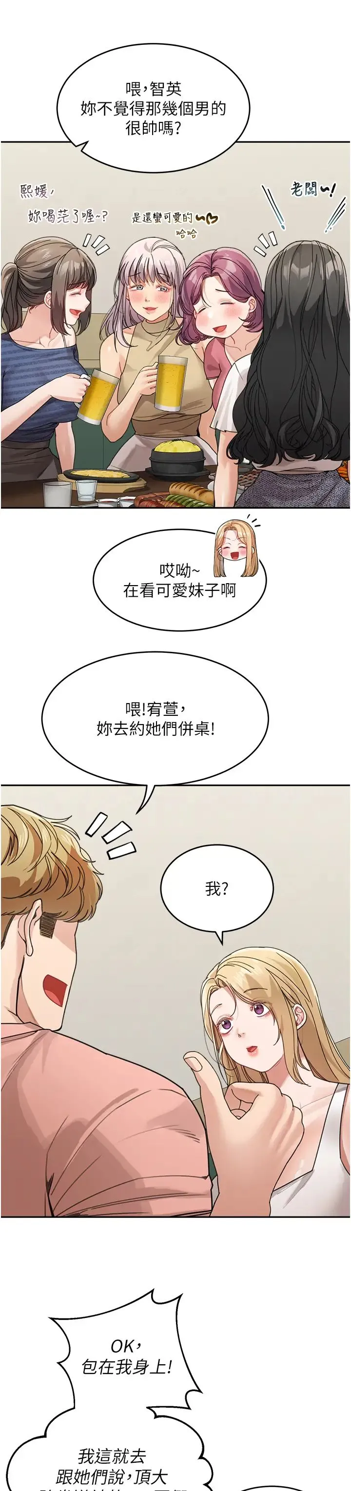 童颜继母 第28話-射到停不下來! 第3页