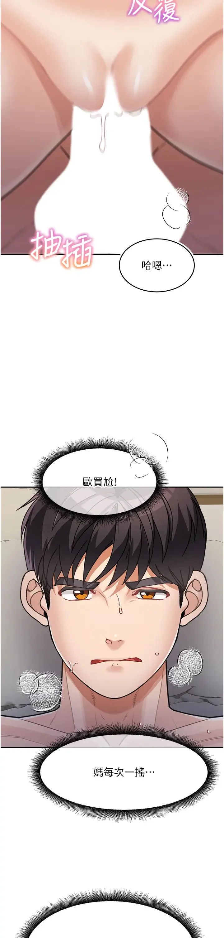 童颜继母 第28話-射到停不下來! 第20页