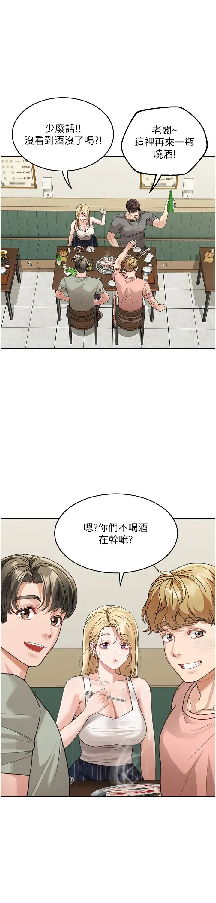 童颜继母 第28話-射到停不下來! 第2页