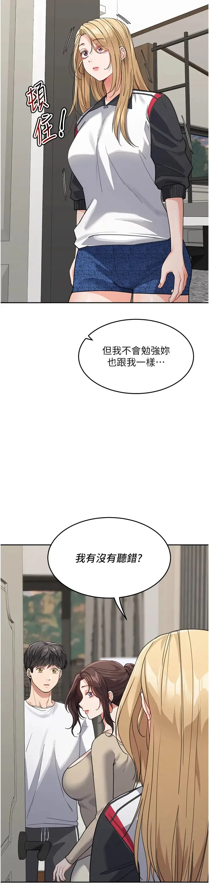 童颜继母 第39話-一「棒」捅破窗戶紙 第3页
