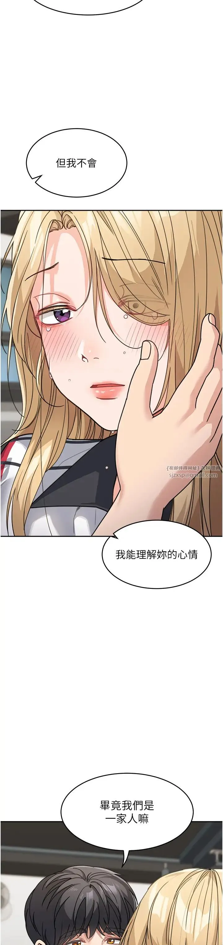 童颜继母 第39話-一「棒」捅破窗戶紙 第35页