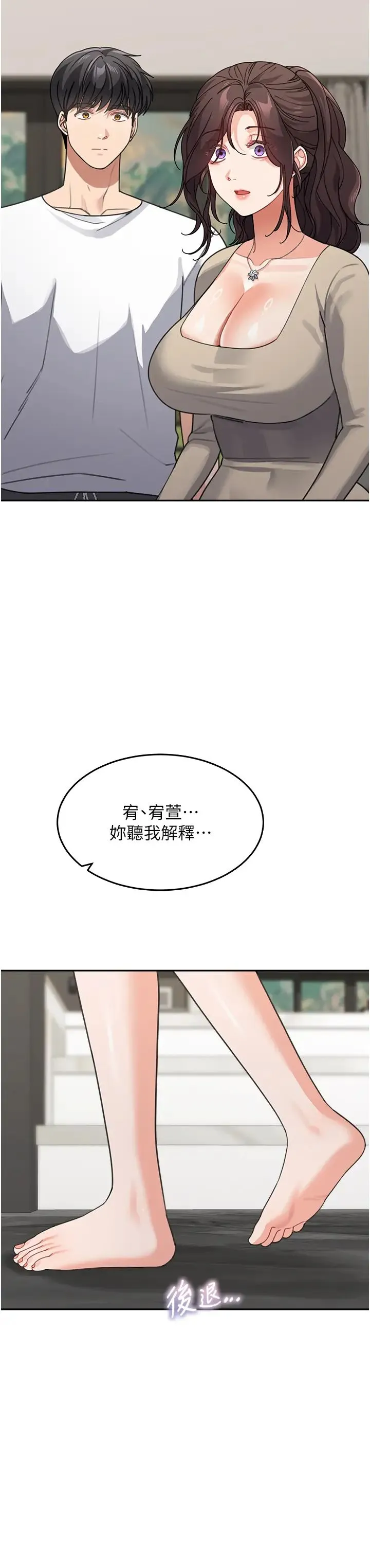 童颜继母 第39話-一「棒」捅破窗戶紙 第5页
