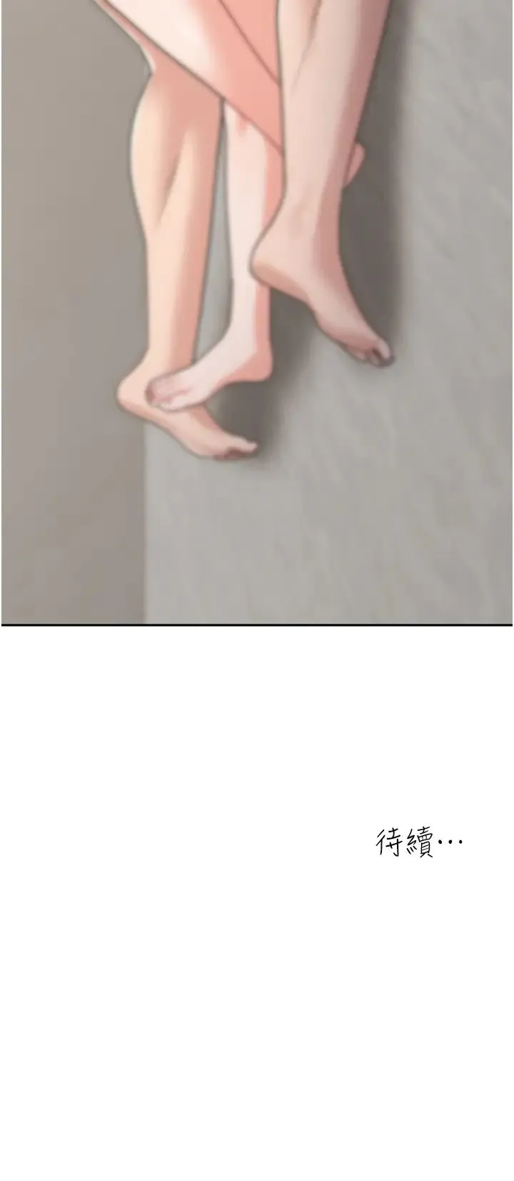 童颜继母 第39話-一「棒」捅破窗戶紙 第49页