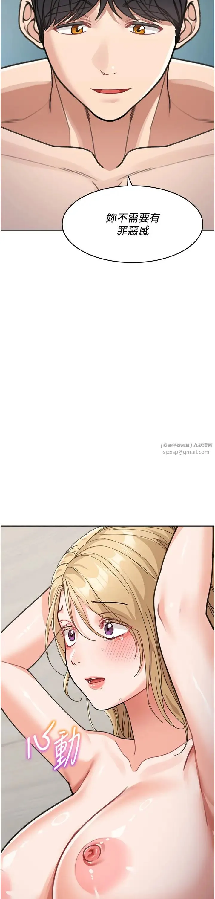童颜继母 第39話-一「棒」捅破窗戶紙 第47页