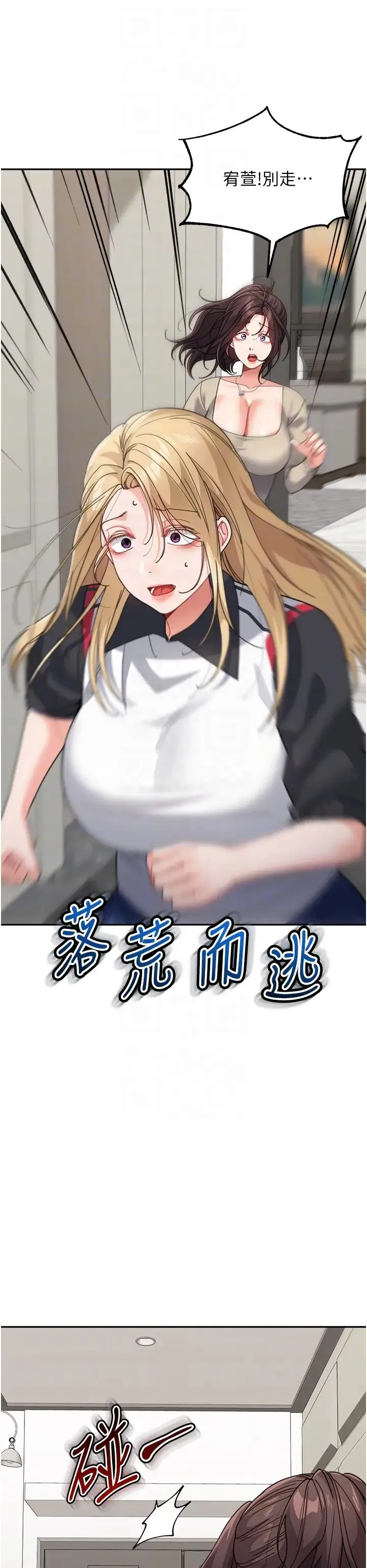 童颜继母 第39話-一「棒」捅破窗戶紙 第6页