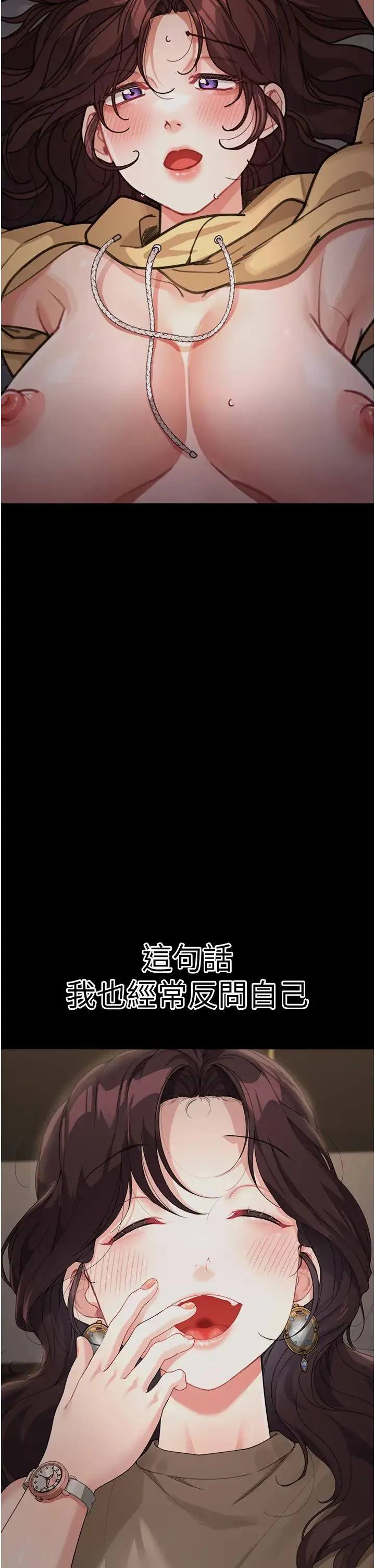 童颜继母 第39話-一「棒」捅破窗戶紙 第31页