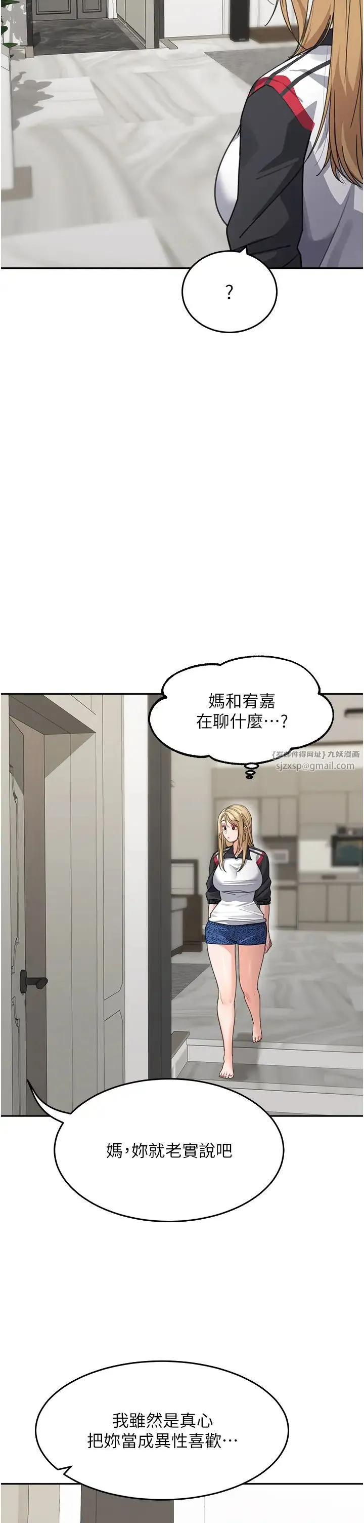 童颜继母 第39話-一「棒」捅破窗戶紙 第2页