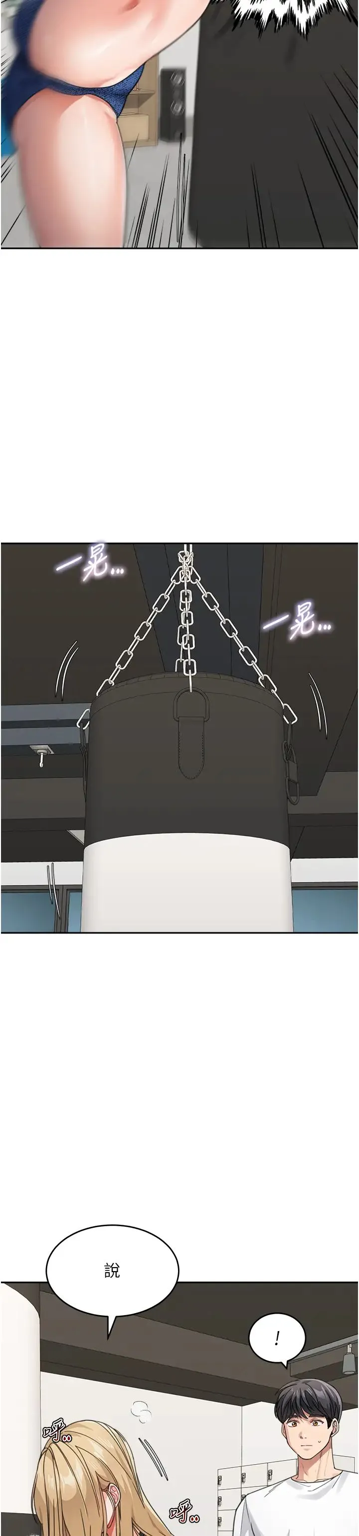 童颜继母 第39話-一「棒」捅破窗戶紙 第15页