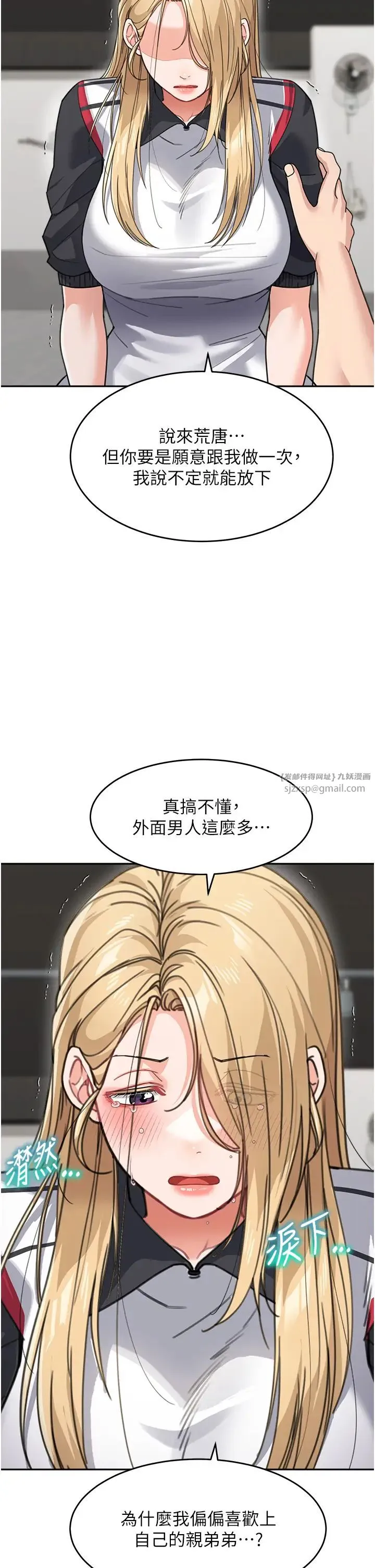 童颜继母 第39話-一「棒」捅破窗戶紙 第29页