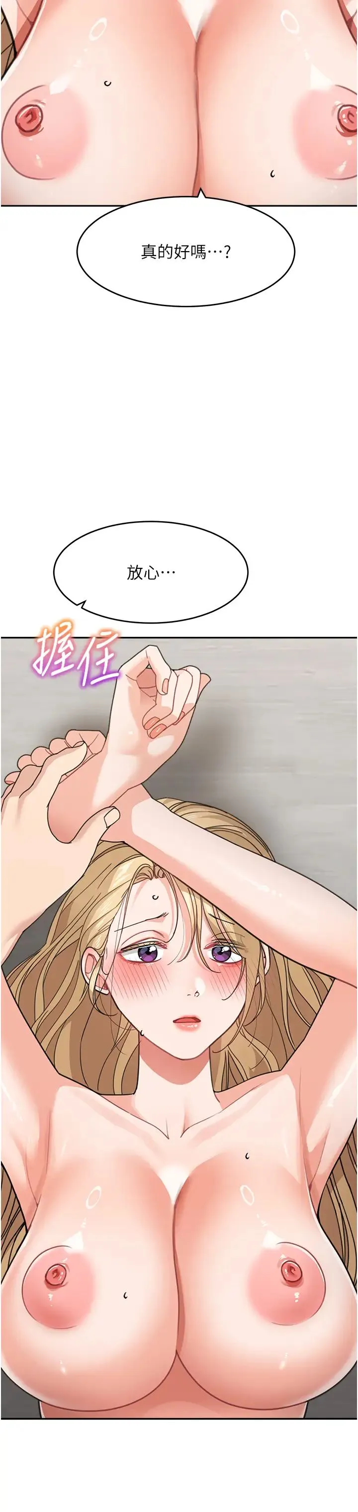 童颜继母 第39話-一「棒」捅破窗戶紙 第44页